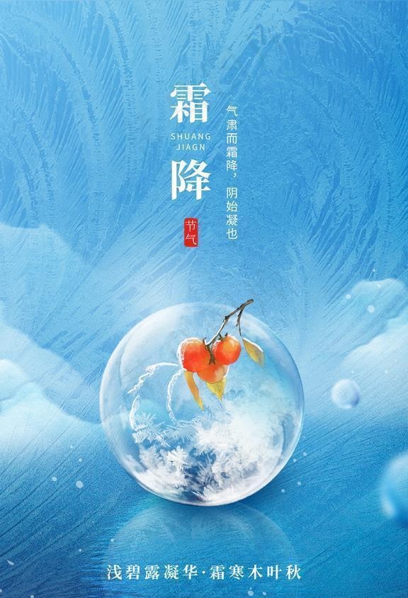 霜降图片(1181x2100)psd模版下载