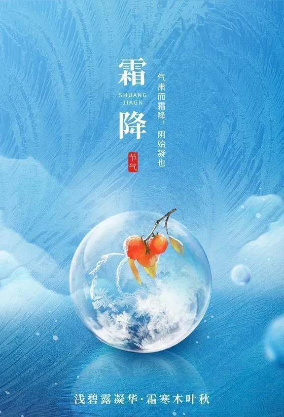 霜降图片(1181x2100)psd模版下载