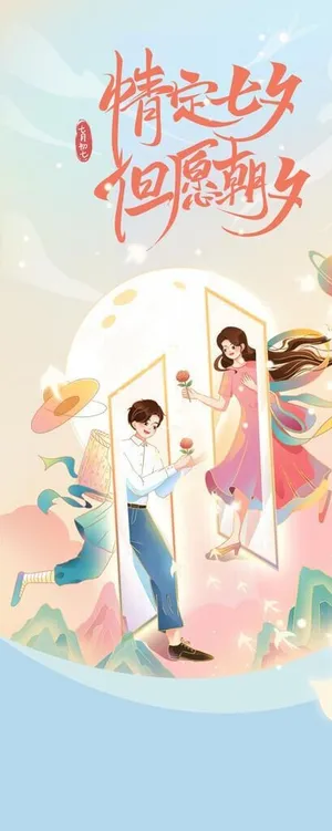 七夕图片