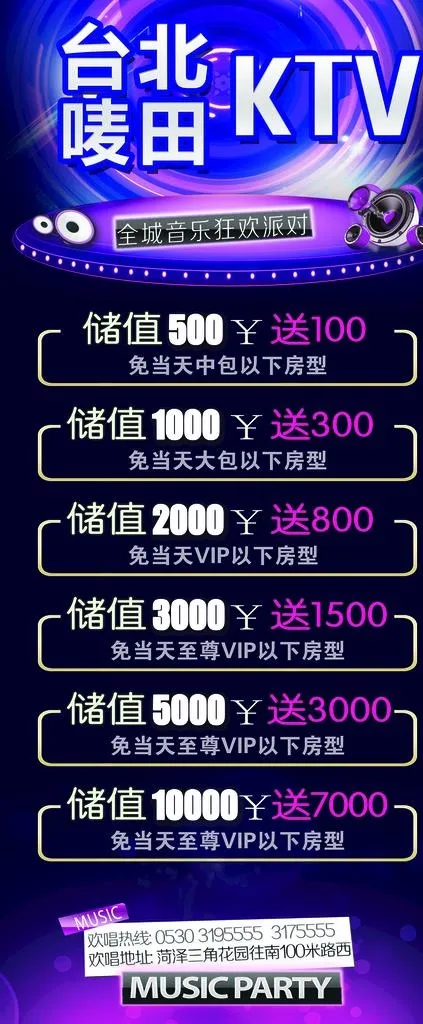 ktv展架  图片(3780x8504)psd模版下载