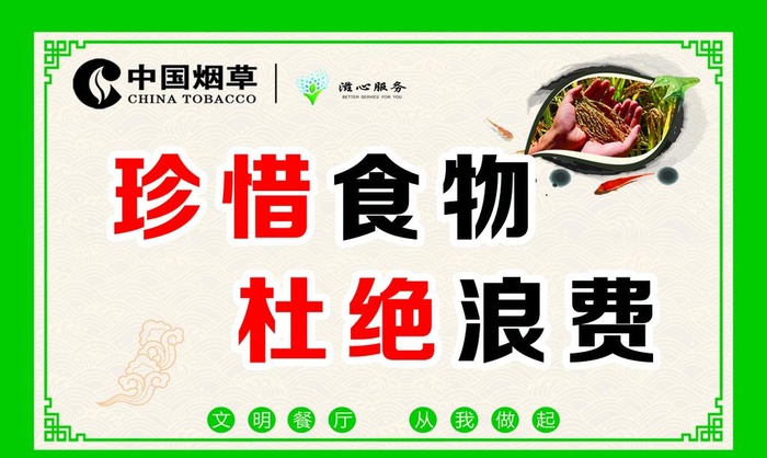 勤拿少取珍惜食物图片