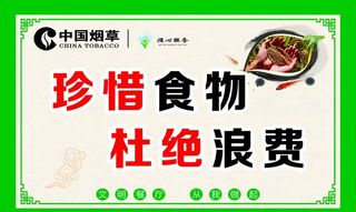 勤拿少取珍惜食物图片