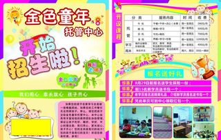 托管中心宣传单图片