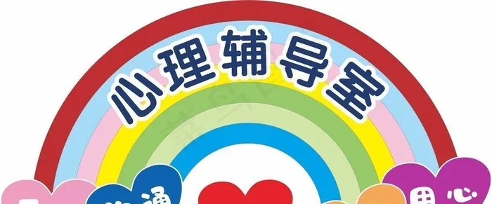 心理辅导室门牌图片cdr矢量模版下载