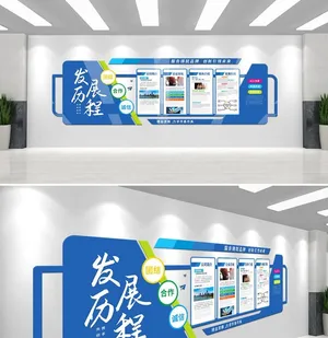 企业文化墙图片