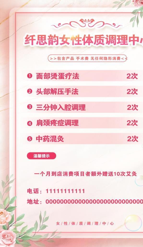 美容海报图片(2480x3508)psd模版下载