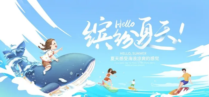 夏季促销图片(5315x2657)psd模版下载