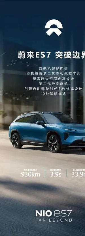 NIO蔚来汽车海报设计图片