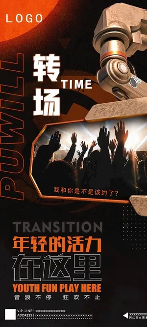 转场海报模板图片
