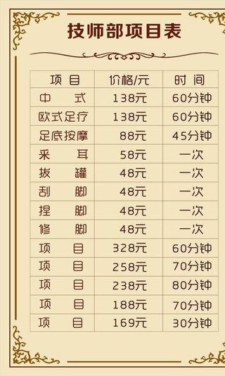按摩价目表图片