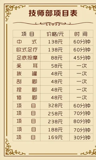 按摩价目表图片