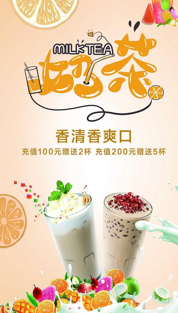 奶茶海报图片(7087x11811)psd模版下载