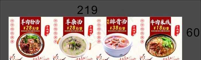 灯箱布菜单类图片cdr矢量模版下载