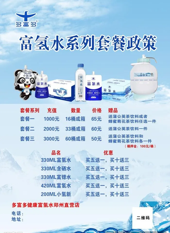 富氢水系列 宣传页图片(1754x2480)psd模版下载