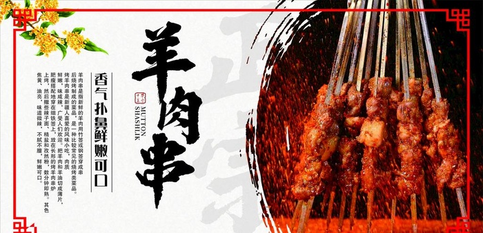 羊肉串海报图片cdr矢量模版下载
