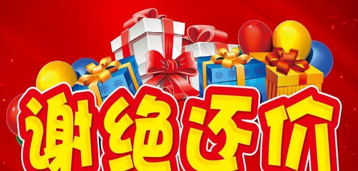 谢绝还价 主题设计图片cdr矢量模版下载