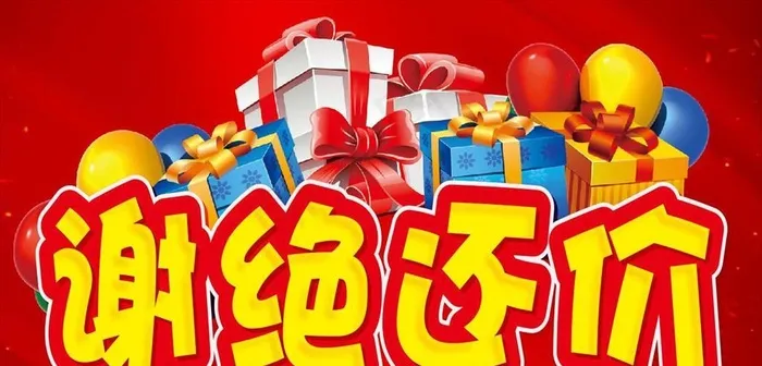 谢绝还价 主题设计图片cdr矢量模版下载