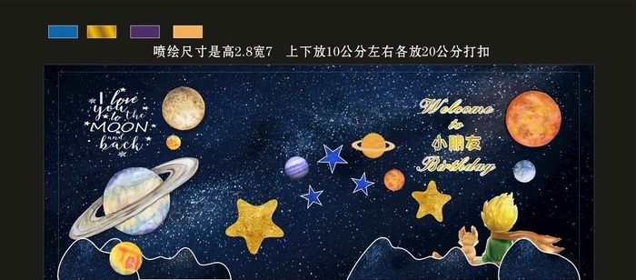 星空背景宝宝宴背景 十岁生日图片