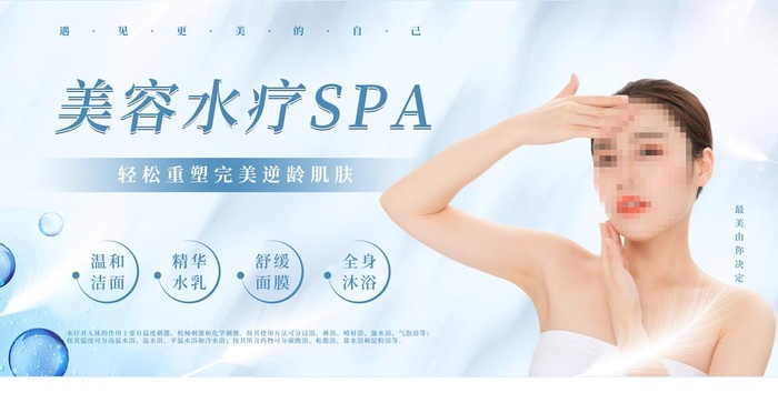 美容水疗SPA图片