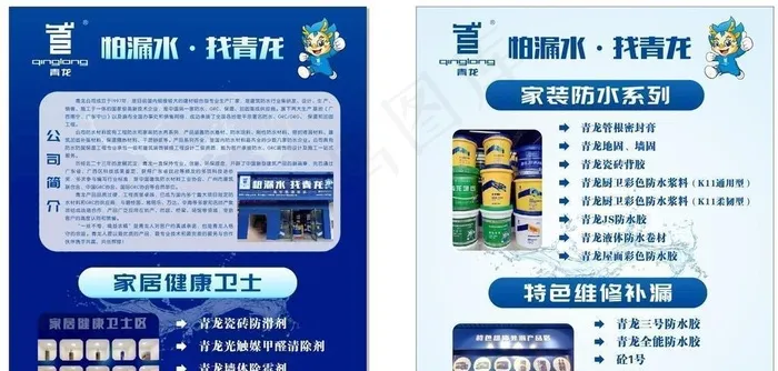 青龙防漏水宣传单图片cdr矢量模版下载