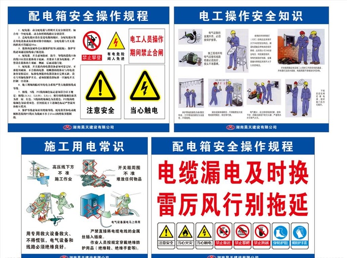 配电箱围栏海报图片cdr矢量模版下载