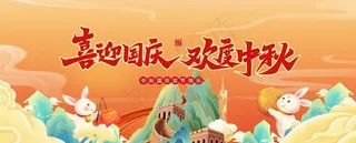 中秋国庆图片
