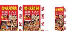 烧烤灯箱-烧烤素材图片