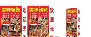 烧烤灯箱-烧烤素材图片