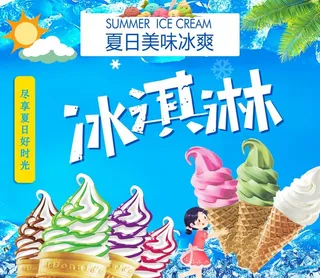 冰淇淋图片