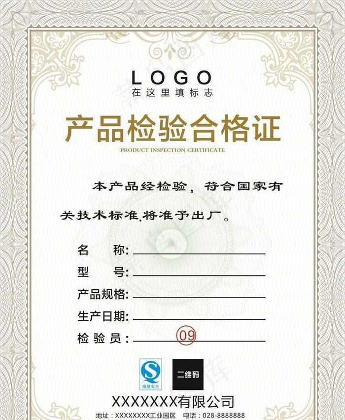 棕色产品检验合格证图片cdr矢量模版下载