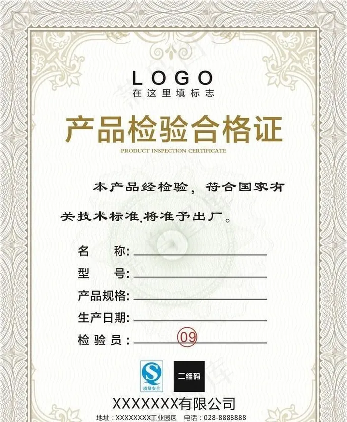 棕色产品检验合格证图片cdr矢量模版下载