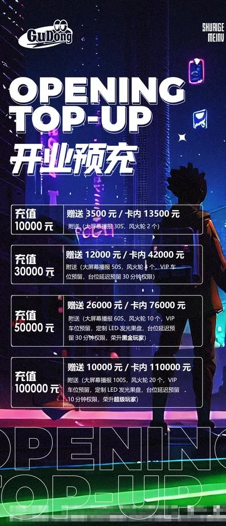 酒吧夜店VIP会员充值日图片(1125x2436)psd模版下载