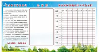 公示栏图片