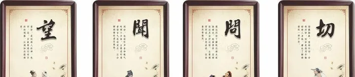 望闻问切图片cdr矢量模版下载