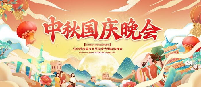 中秋国庆图片(4251x2127)psd模版下载