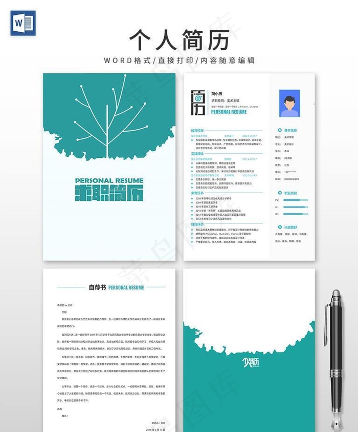 简历图片(2480x3508)