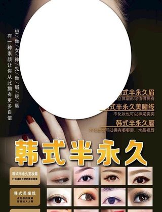 韩式半永久图片