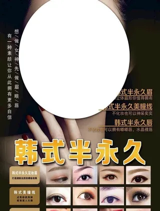 韩式半永久图片