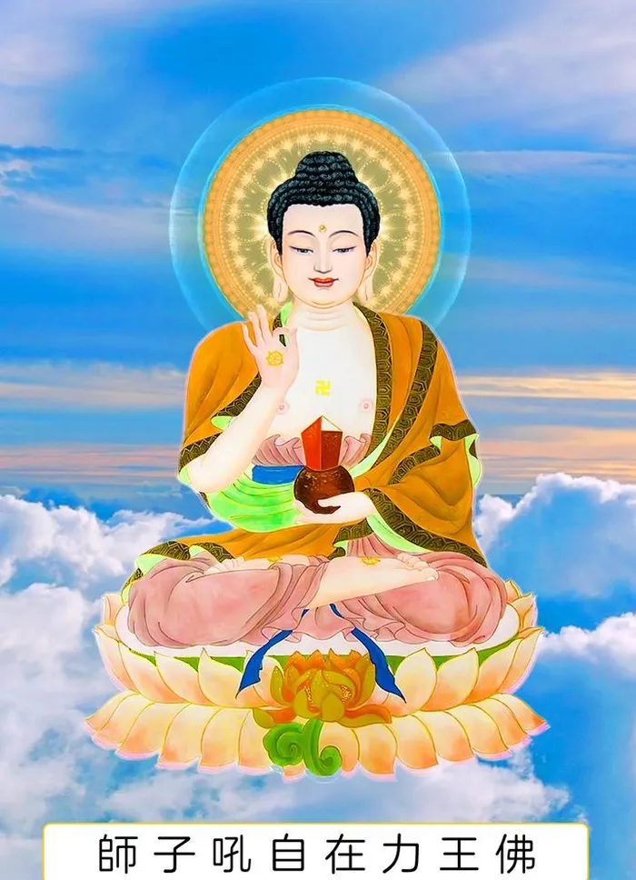 八十八佛,88佛,师子吼自在力,王佛,三