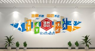 运动造型墙图片