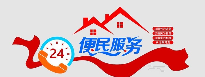 便民服务文化墙图片cdr矢量模版下载