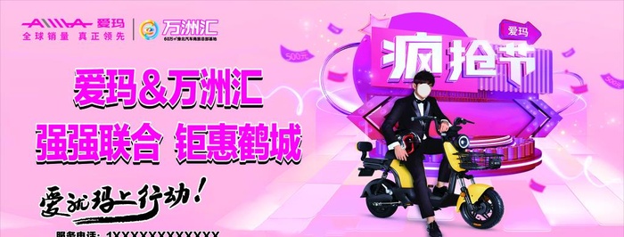 爱玛  周杰伦    疯抢节图片cdr矢量模版下载