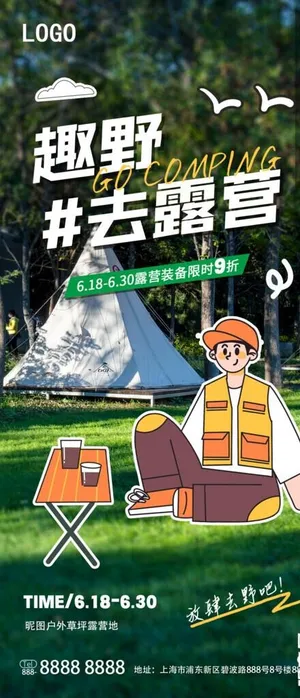 综艺风旅游玩乐露营海报图片