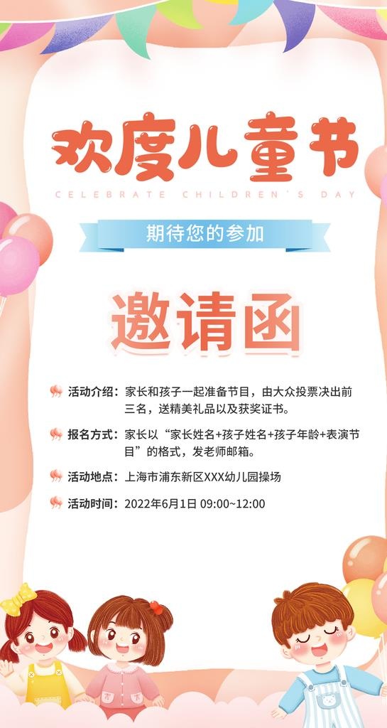 儿童节海报图片(1772x3145)psd模版下载