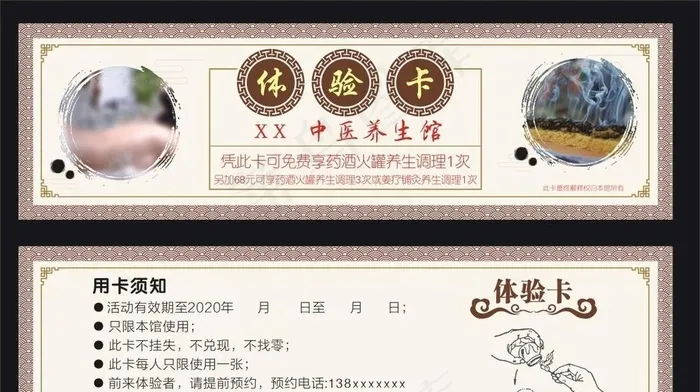 体验券  代金券卡片图片cdr矢量模版下载