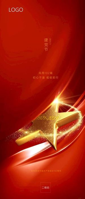 七一海报,建党节海报,背景,节日海报