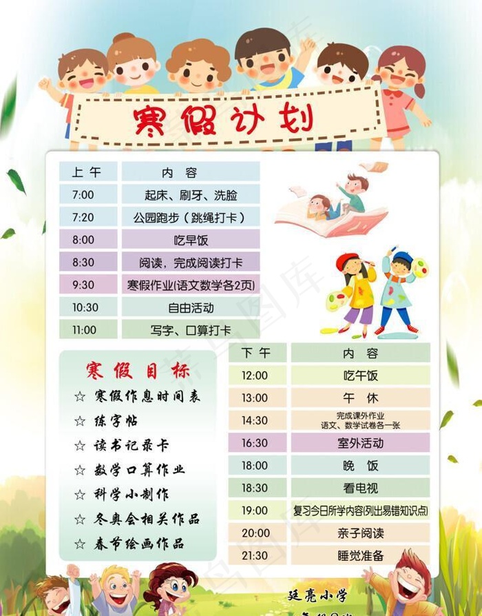假期计划图片(3720x5262)psd模版下载