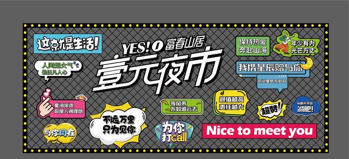 夜市网红打卡背景图片ai矢量模版下载
