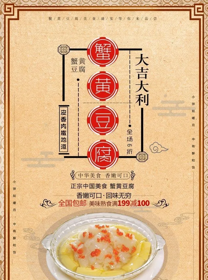 豆腐 图片(2150x3189)psd模版下载