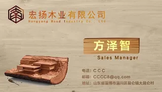 木业木板销售业务高级名片正反面图片